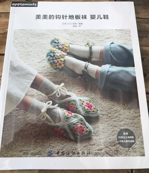 Buku crochet Floor adult Socks & baby shoes book